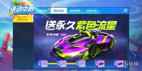 跑跑卡丁车手游紫色流星怎么得？紫色流星图文介绍及获取指南