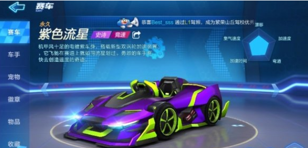 《跑跑卡丁车手游》紫色流星怎么得？紫色流星图文介绍及获取指南