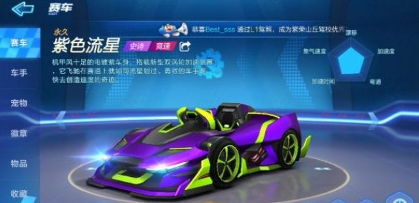 《跑跑卡丁车手游》紫色流星怎么得？紫色流星图文介绍及获取指南