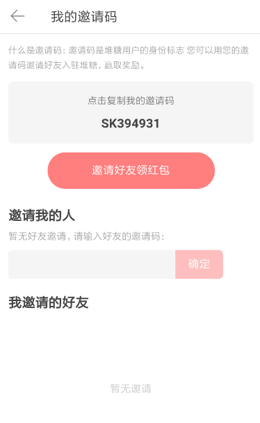 在堆糖里如何邀请好友领红包？邀请好友领红包的步骤分享