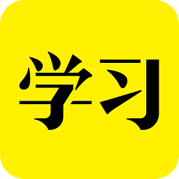 人人学习