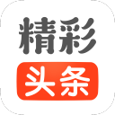 精彩头条app