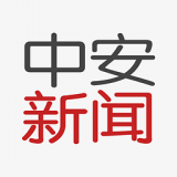 中安新闻app