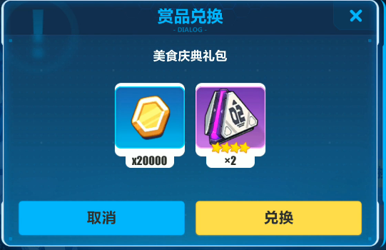 崩坏3美食庆典礼包兑换码是什么？美食庆典礼包兑换码获取方法解析