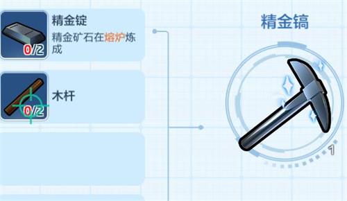 乐高无限​精金镐怎么制作？​精金镐制作方法及配方一览