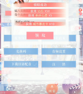 恋与制作人8月26日兑换码是什么？8月26日兑换码获得方法分享