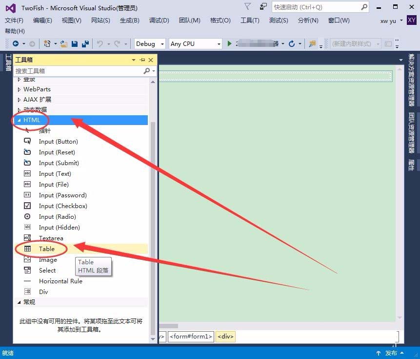 vs2015中文旗舰版怎么布局表格页面？布局表格页面方法一览