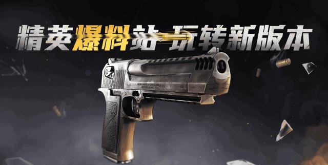 和平精英沙漠之鹰什么时候出-沙漠之鹰上线时间预测