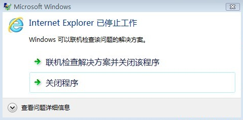 电脑总是显示IE浏览器已停止工作怎么回事？解决电脑总是显示IE浏览器已停止工作方法说明