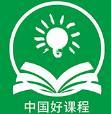 中国好课程