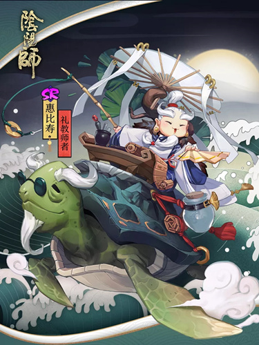 阴阳师惠比寿新皮肤礼教师者怎么获得 惠比寿礼教师者皮肤获取方式