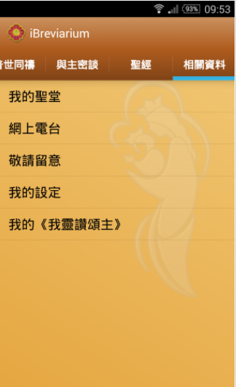 iBreviarium我灵赞颂主