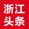 浙江头条app