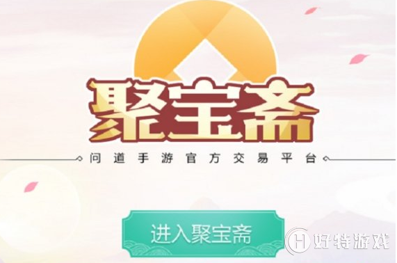 问道聚宝盆怎么赚钱-聚宝盆赚钱方式一览