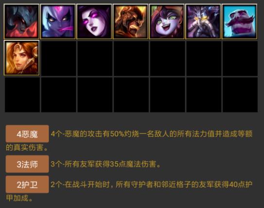 云顶之弈恶魔护卫法怎么玩？9.16恶魔护卫法玩法介绍