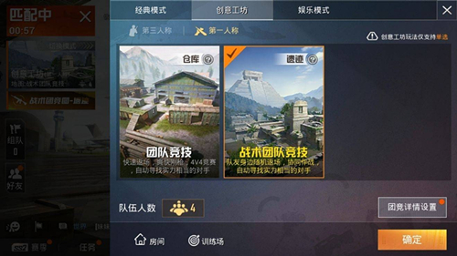 和平精英战术团队竞技模式是什么 战术团队竞技模式介绍