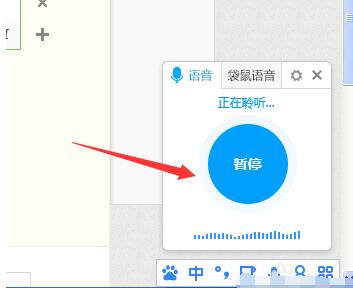 百度输入法怎么语音输入 语音输入操作流程介绍