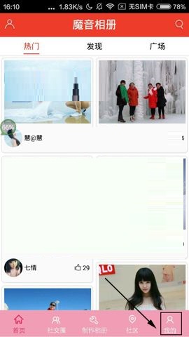 魔音相册APP怎么删除我的相册？删除我的相册的具体方法分享
