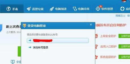 腾讯电脑管家怎么查看QQ登录纪录？查看QQ登录纪录方法分享