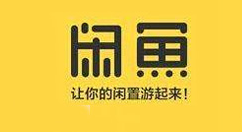 在闲鱼里如何给支付宝芝麻信用分授权？给支付宝芝麻信用分授权的方法说明