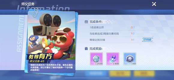 跑跑卡丁车手游如何出师？出师方法及解除师徒关系一览