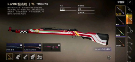 和平精英红色方程式皮肤怎么得 98k红色方程式皮肤入手途径一览