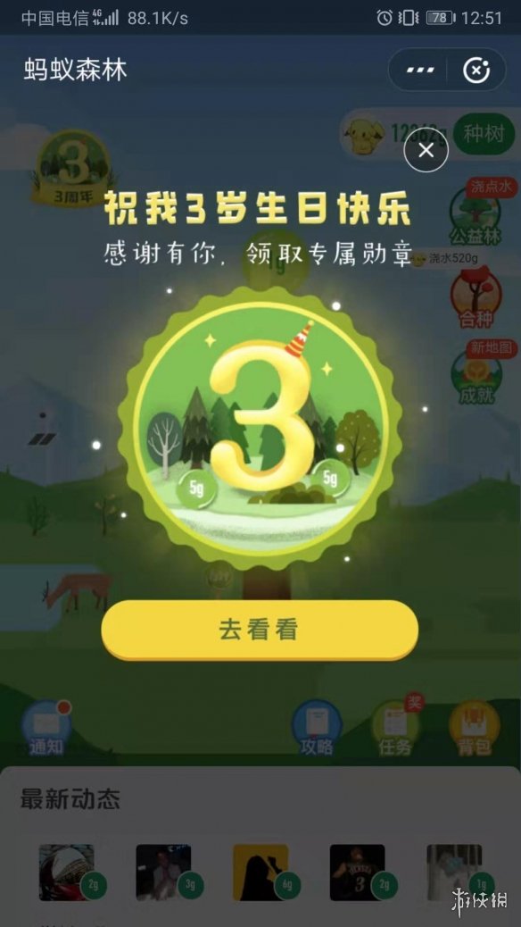 支付宝蚂蚁森林3周年勋章挂件怎么获得 蚂蚁森林三周年皮肤领取技巧分享