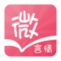 微言情安卓版