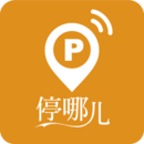 停哪儿安卓版