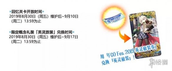 FGO三周年全39枚英灵旅装一览 纪念回忆关卡奖励礼装获得方式介绍