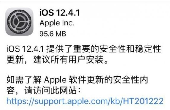 苹果修复越狱漏洞是怎么回事 IOS12.4.1更新修复越狱漏洞