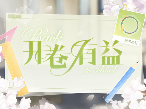 恋与制作人开卷有益累积活跃赠礼活动怎么样 开卷有益累积活跃赠礼活动介绍