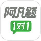 阿凡题1对1app