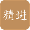 精进学堂app