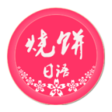 烧饼日语app