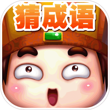 成语请留步app