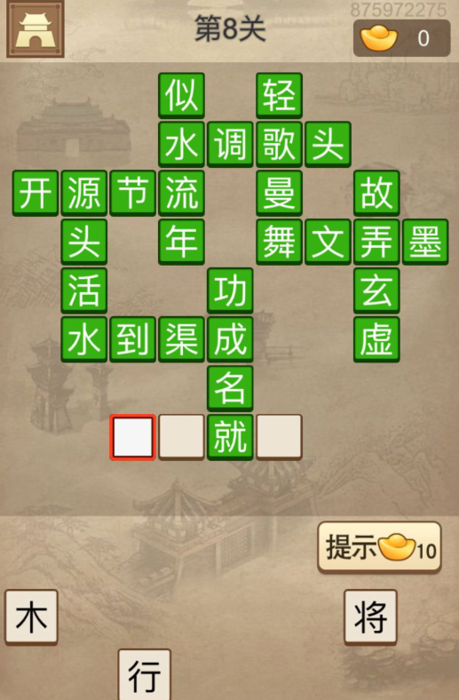 成语请留步app
