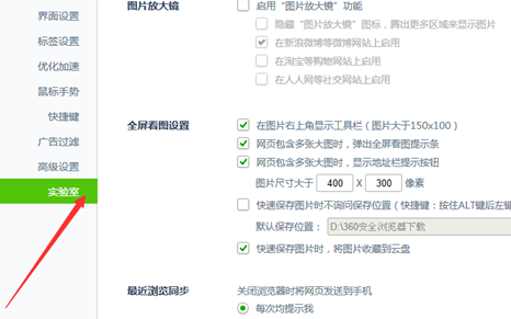 360浏览器全屏看大图功能怎么开启与关闭 全屏看大图功能开启与关闭教程