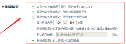 360浏览器全屏看大图功能怎么开启与关闭 全屏看大图功能开启与关闭教程