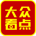 大众看点app