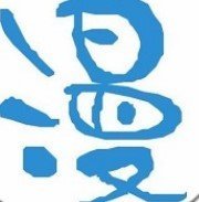 哈皮漫画app