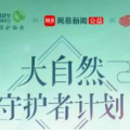 大自然守护者计划app