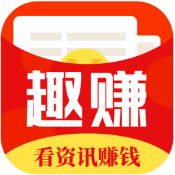 趣赚赚头条