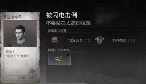 明日之后被雷击倒怎么办 被雷击倒解决方式一览