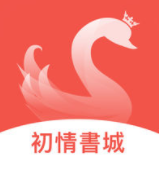 初情书城
