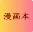 漫画本