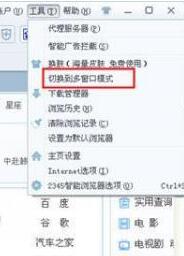 2345浏览器怎么设置多标签/多窗口模式？设置多标签/多窗口模式步骤一览