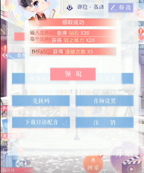 恋与制作人8月29日兑换码是什么？8月29日兑换码获得方法分享