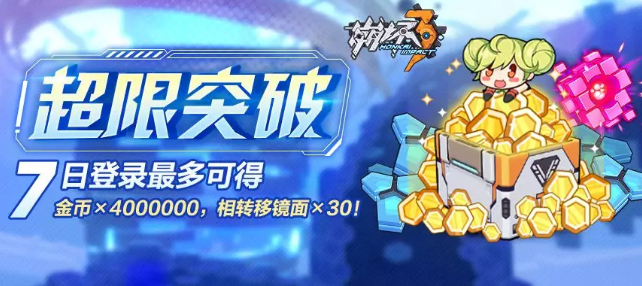 崩坏3超限突破拼图活动怎么玩？超限突破拼图活动介绍