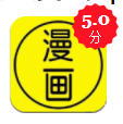 野生漫画